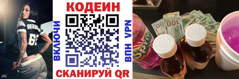 Codein напиток Lean (лин)  Горячий Ключ 
